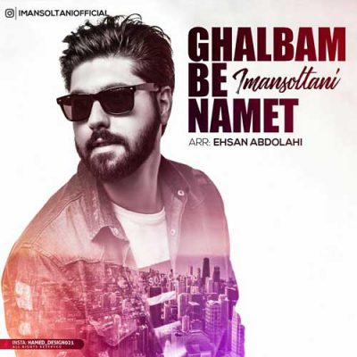 ایمان سلطانی قلبم به نامت